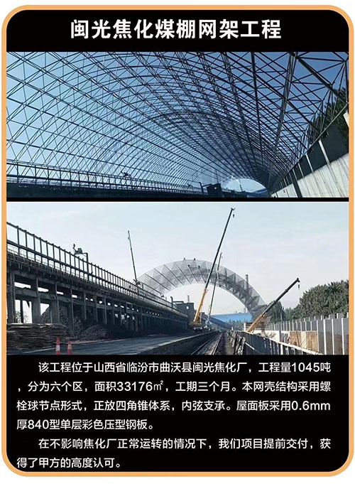 世俱杯app官方入口网架工程施工厂家