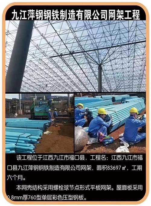球形世俱杯app官方入口网架工程建设