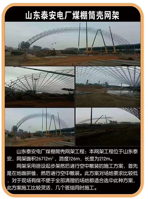 世俱杯app官方入口网架工程建设厂家